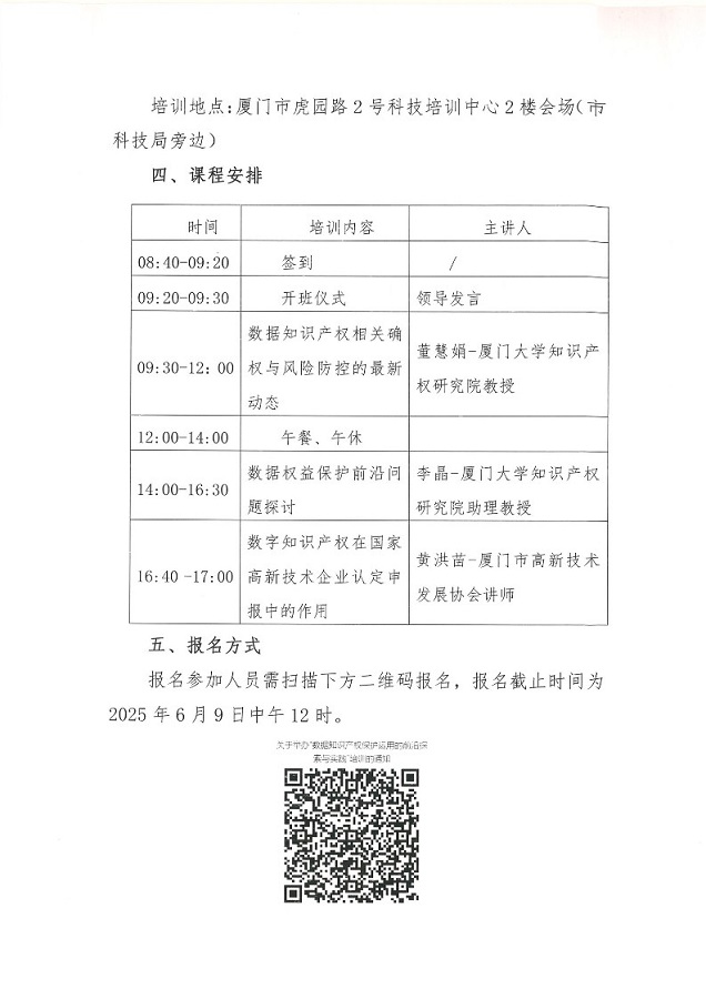 5月29日-关于举办“数据知识产权保护运用的前沿探索与实践”培训的通知_2.jpg