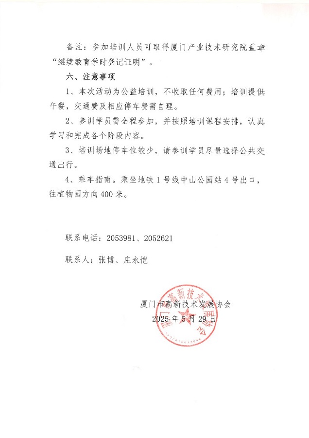 5月29日-关于举办“数据知识产权保护运用的前沿探索与实践”培训的通知_3.jpg