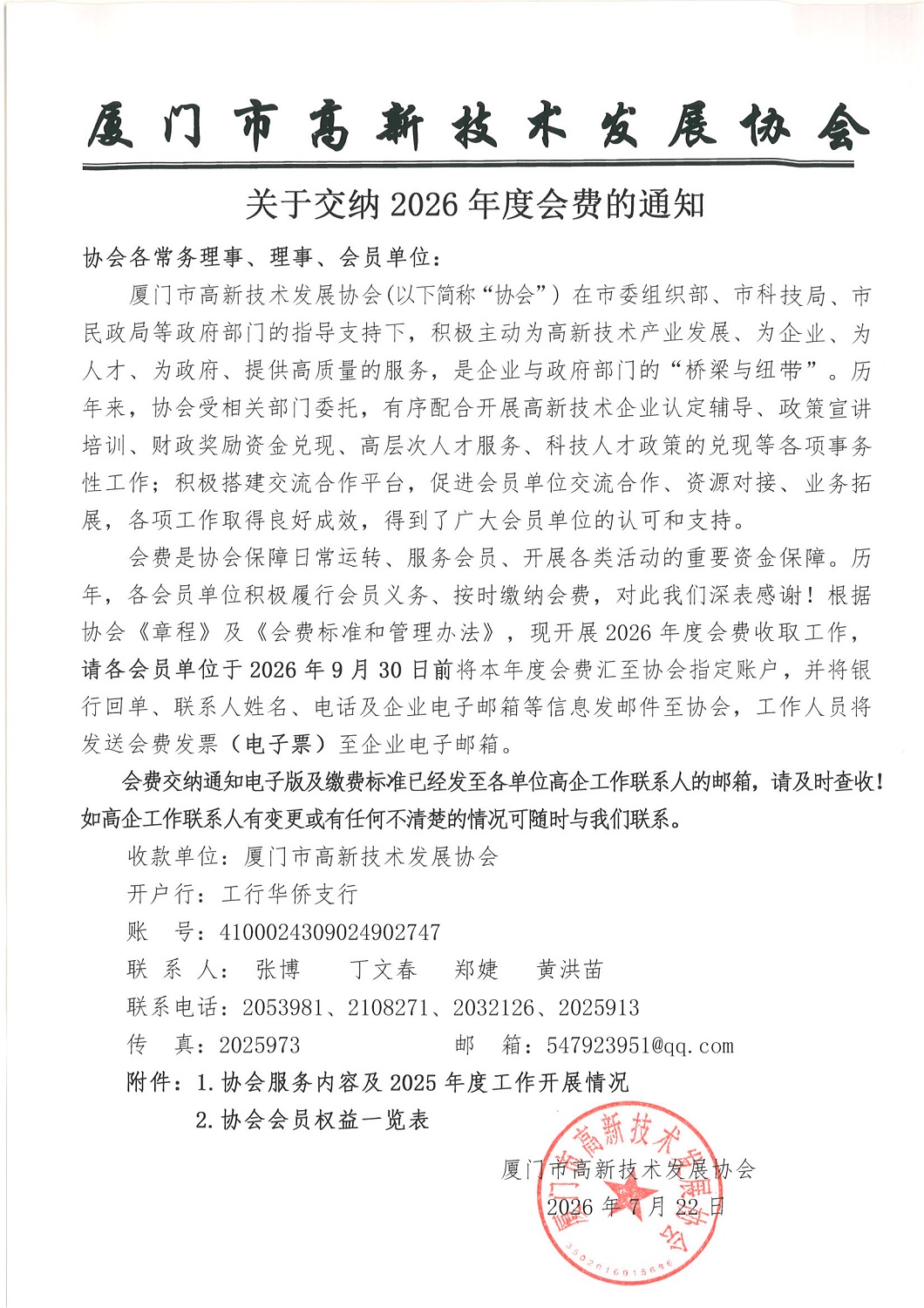 会费.jpg